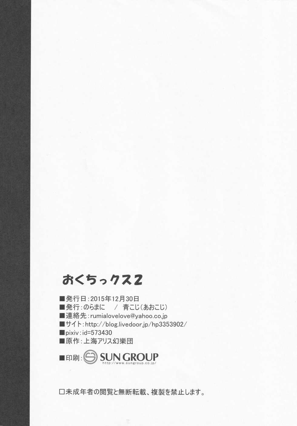 (C89) [Noramani (Aokoji)] Okuchix 2 (Touhou Project) - Page 21