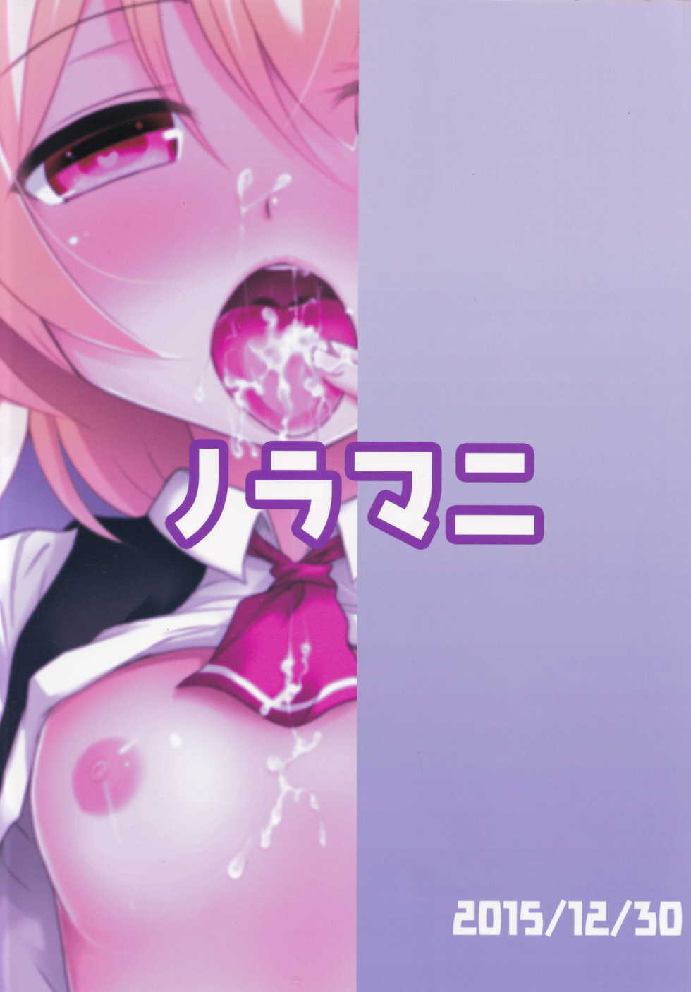 (C89) [Noramani (Aokoji)] Okuchix 2 (Touhou Project) - Page 22