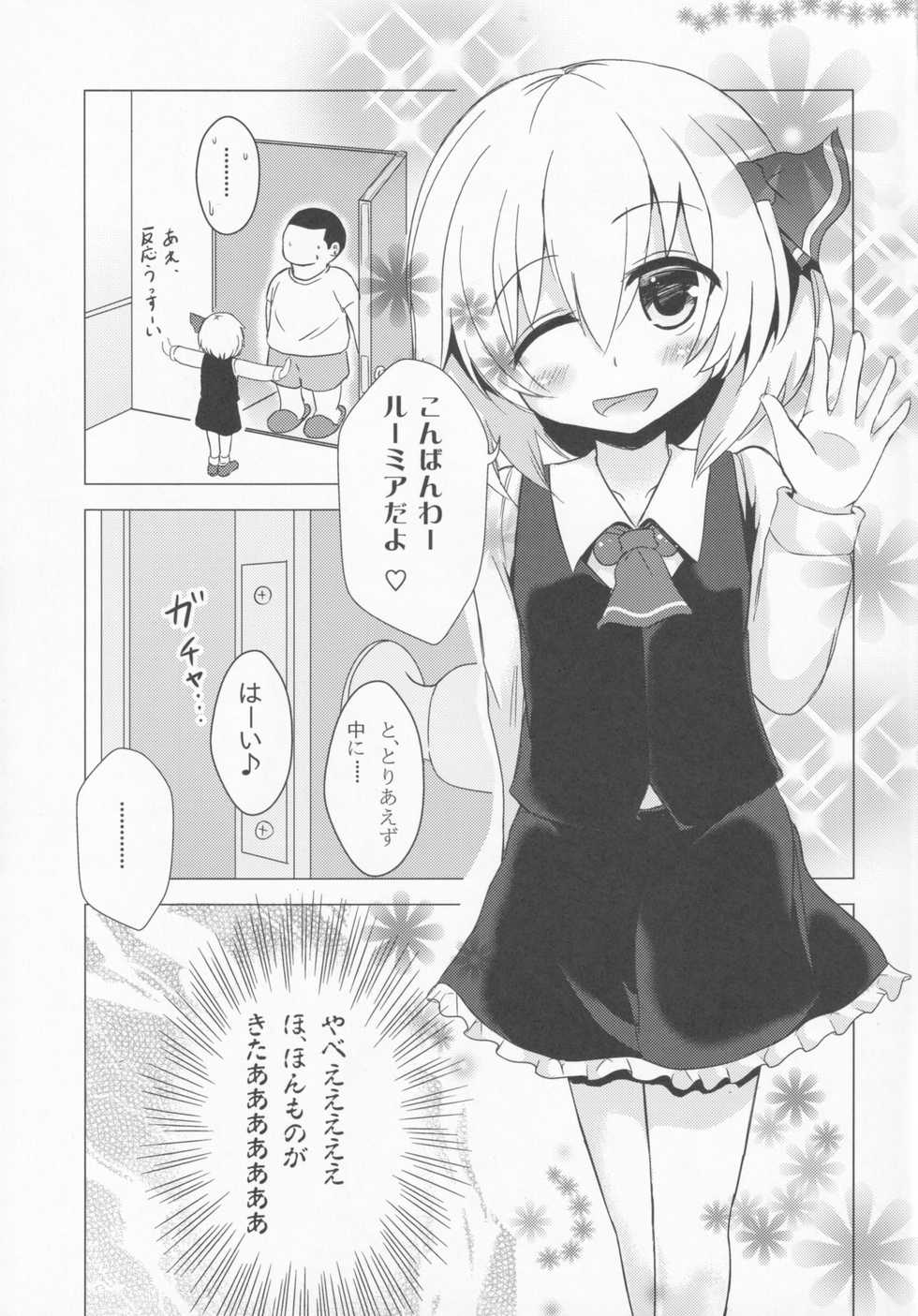 (C87) [Noramani (Aokoji)] DeliHeal Rumia (Touhou Project) - Page 4