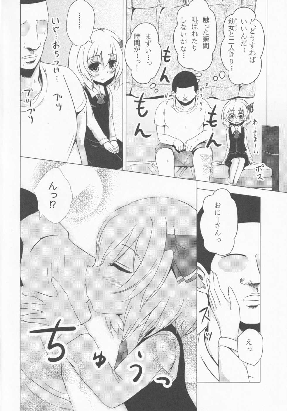 (C87) [Noramani (Aokoji)] DeliHeal Rumia (Touhou Project) - Page 5