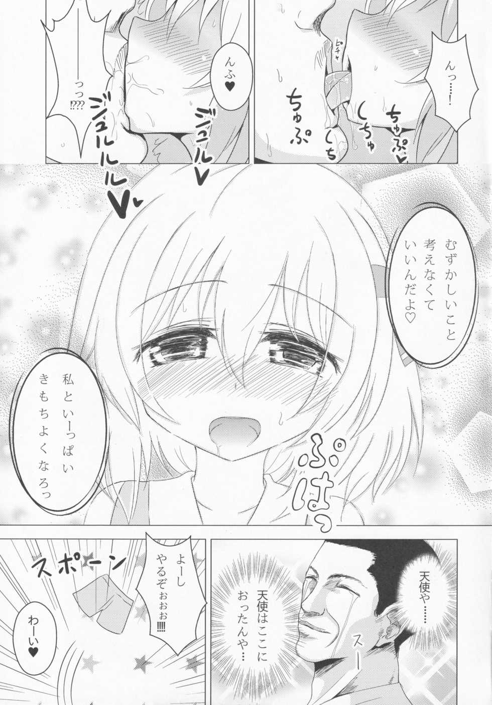 (C87) [Noramani (Aokoji)] DeliHeal Rumia (Touhou Project) - Page 6