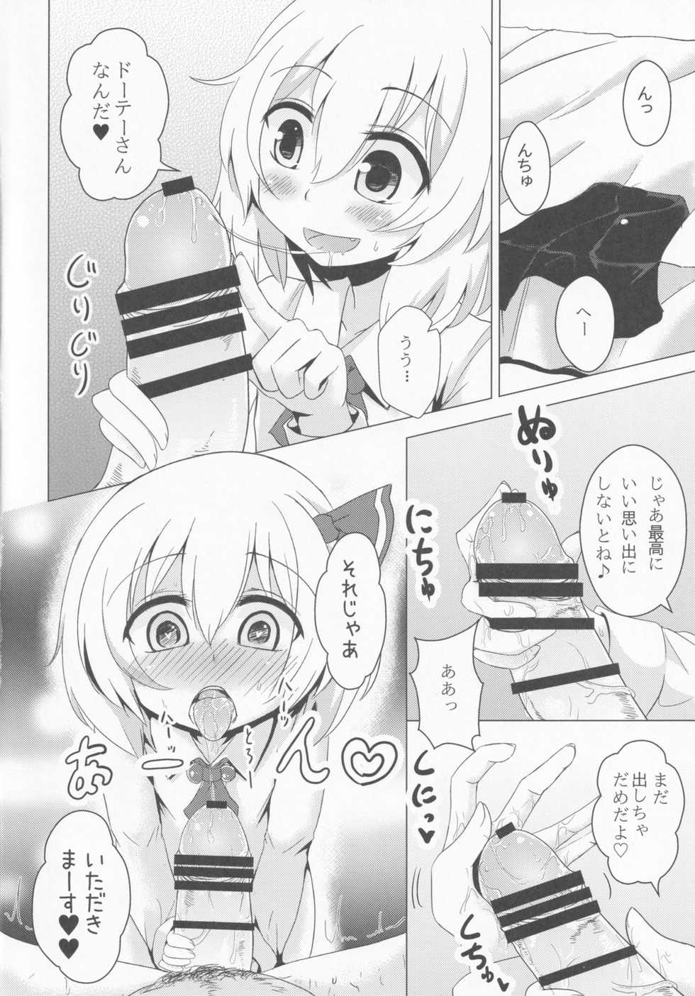 (C87) [Noramani (Aokoji)] DeliHeal Rumia (Touhou Project) - Page 7