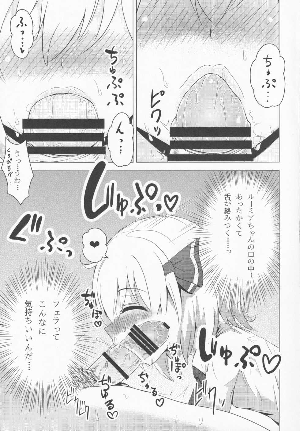 (C87) [Noramani (Aokoji)] DeliHeal Rumia (Touhou Project) - Page 8