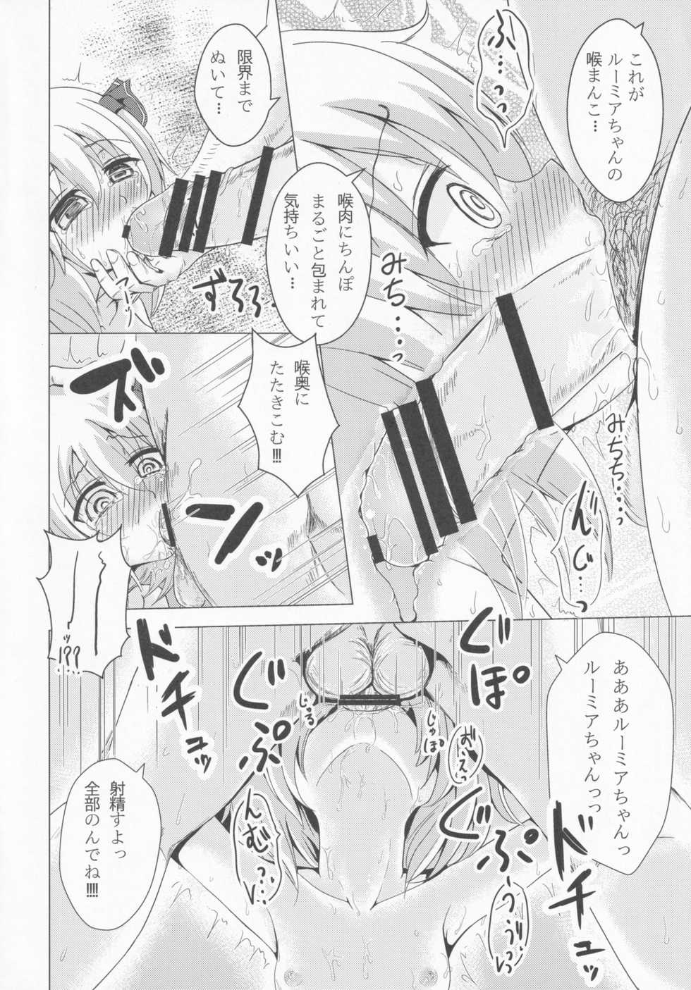 (C87) [Noramani (Aokoji)] DeliHeal Rumia (Touhou Project) - Page 11