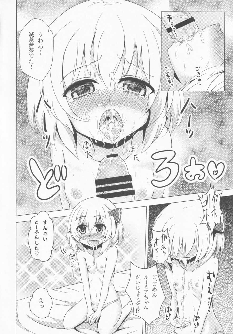 (C87) [Noramani (Aokoji)] DeliHeal Rumia (Touhou Project) - Page 13