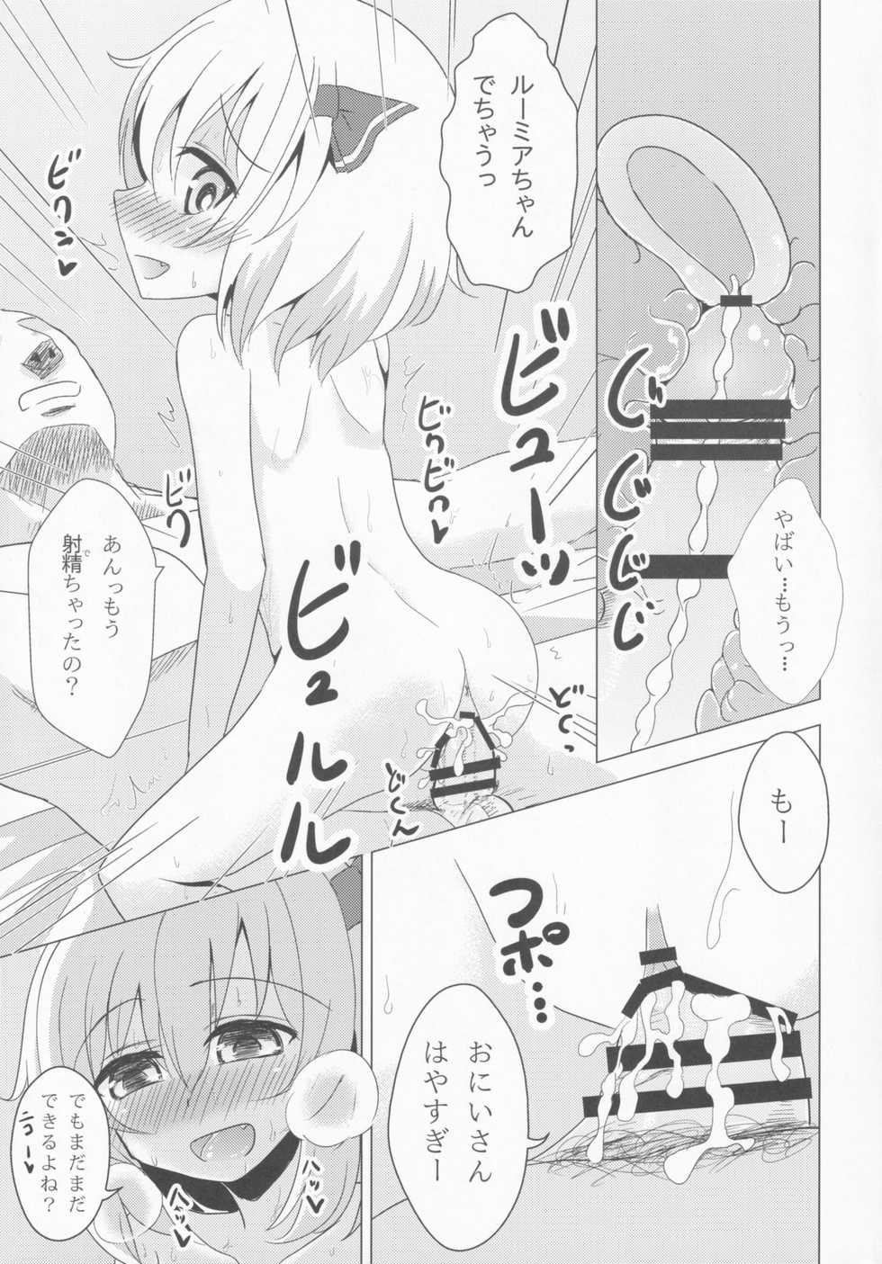 (C87) [Noramani (Aokoji)] DeliHeal Rumia (Touhou Project) - Page 18