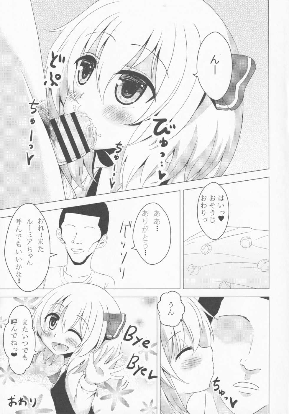 (C87) [Noramani (Aokoji)] DeliHeal Rumia (Touhou Project) - Page 22