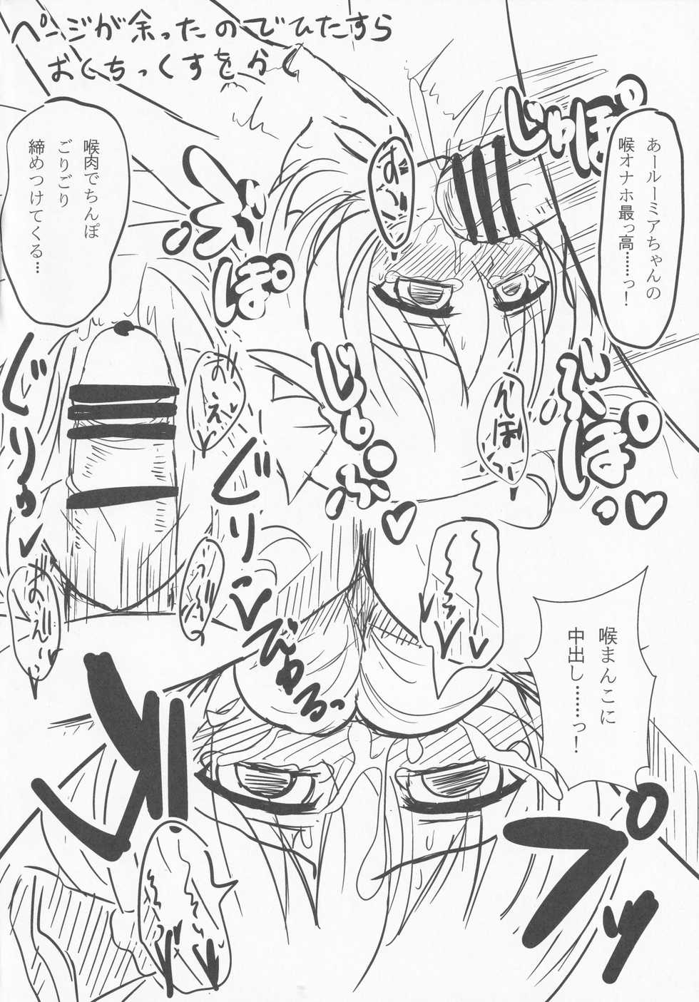 (C87) [Noramani (Aokoji)] DeliHeal Rumia (Touhou Project) - Page 23