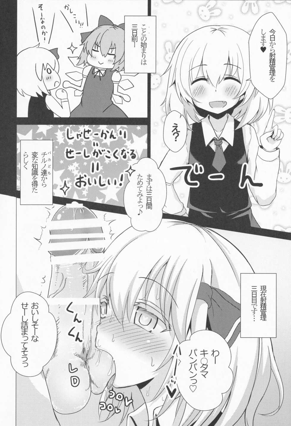 (C90) [Noramani (Aokoji)] Rumia-ryuu Shasei Kanrijutsu (Touhou Project) - Page 3