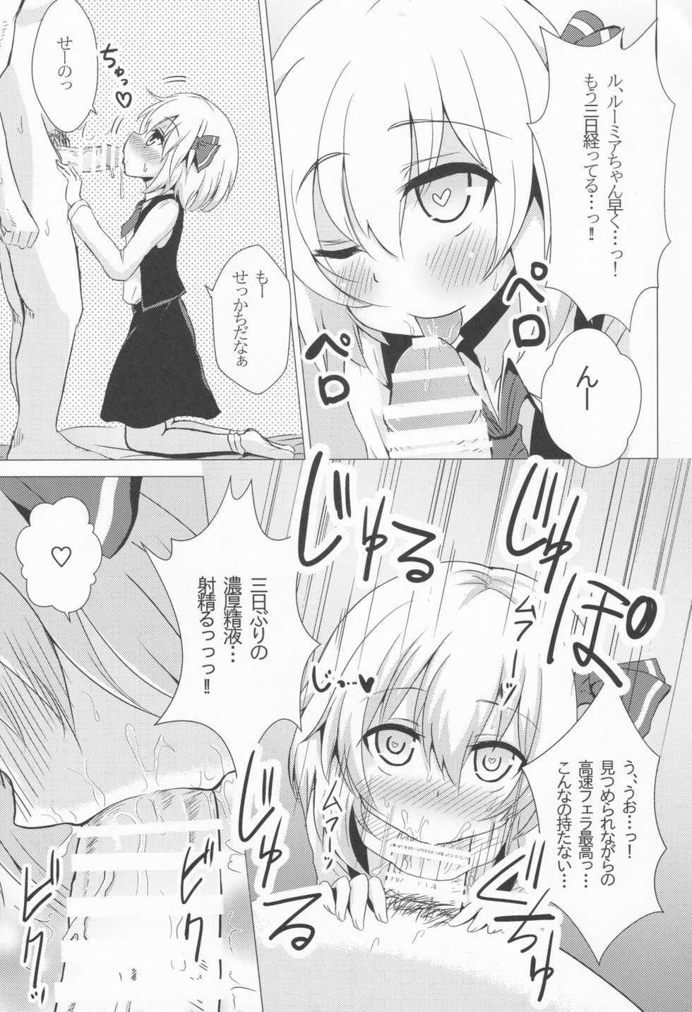 (C90) [Noramani (Aokoji)] Rumia-ryuu Shasei Kanrijutsu (Touhou Project) - Page 4