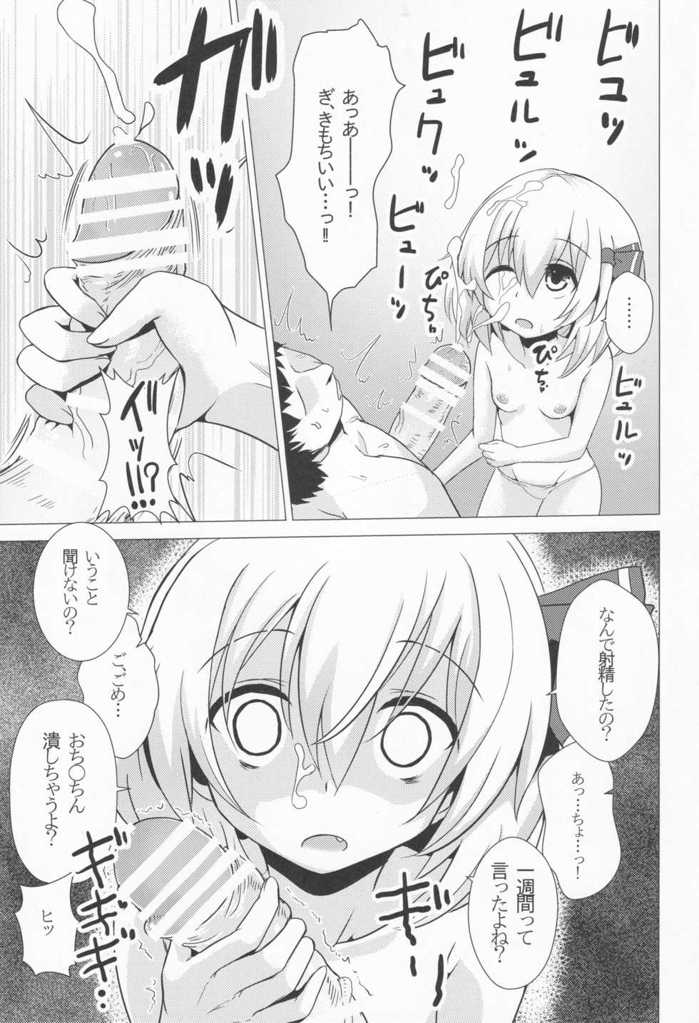 (C90) [Noramani (Aokoji)] Rumia-ryuu Shasei Kanrijutsu (Touhou Project) - Page 8
