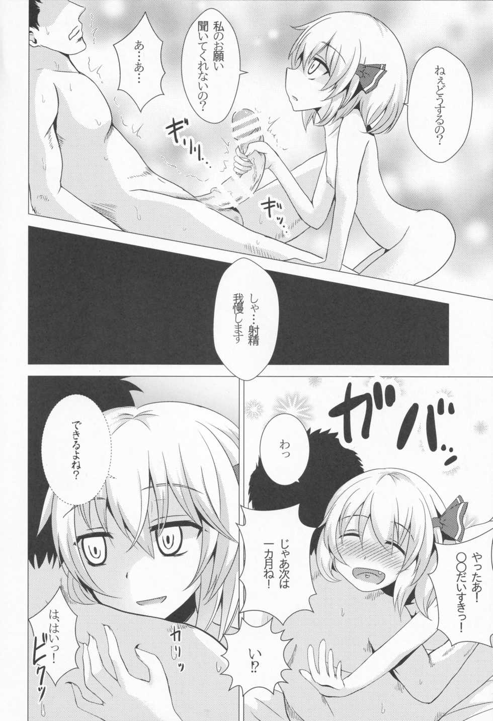 (C90) [Noramani (Aokoji)] Rumia-ryuu Shasei Kanrijutsu (Touhou Project) - Page 9