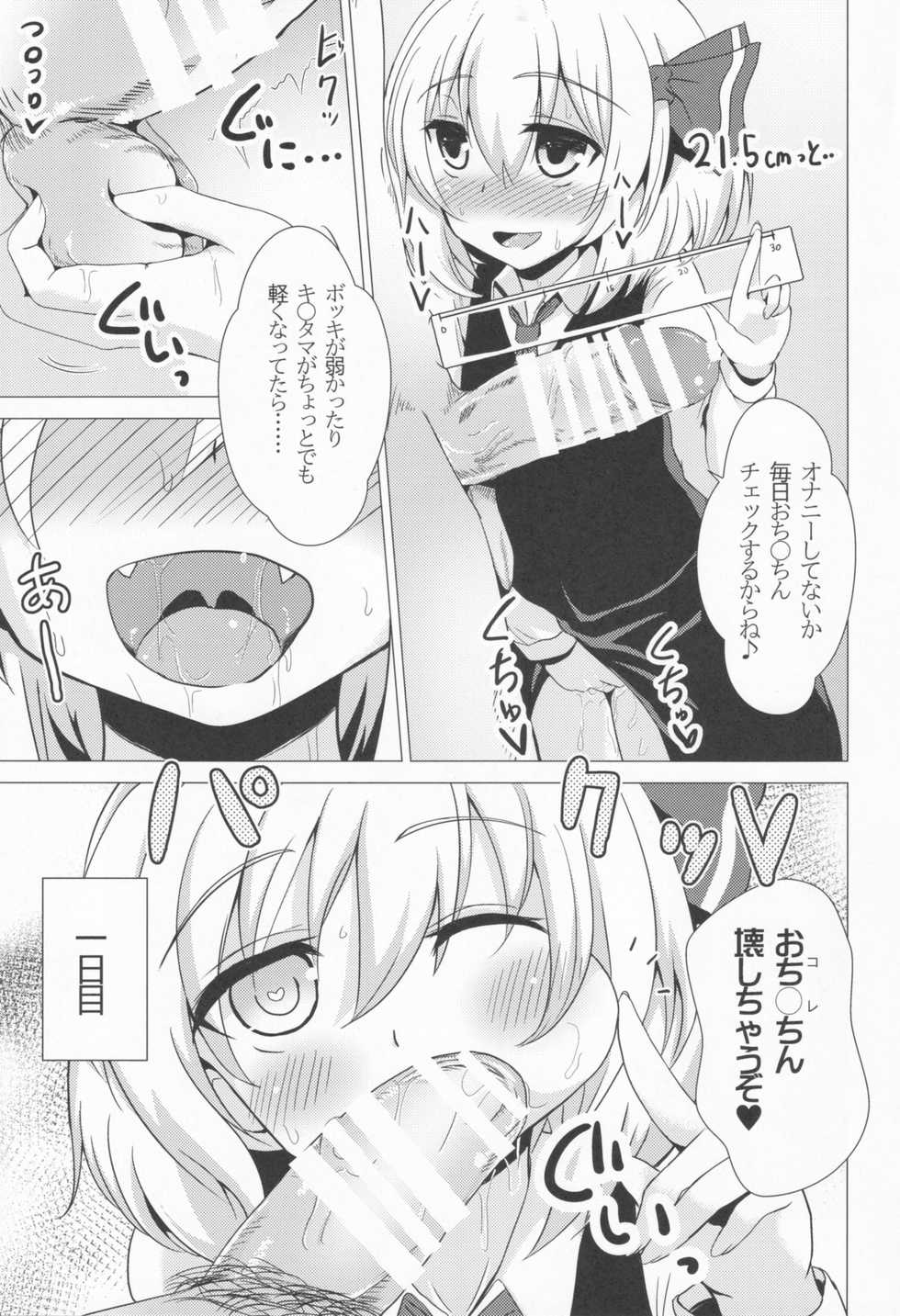 (C90) [Noramani (Aokoji)] Rumia-ryuu Shasei Kanrijutsu (Touhou Project) - Page 10