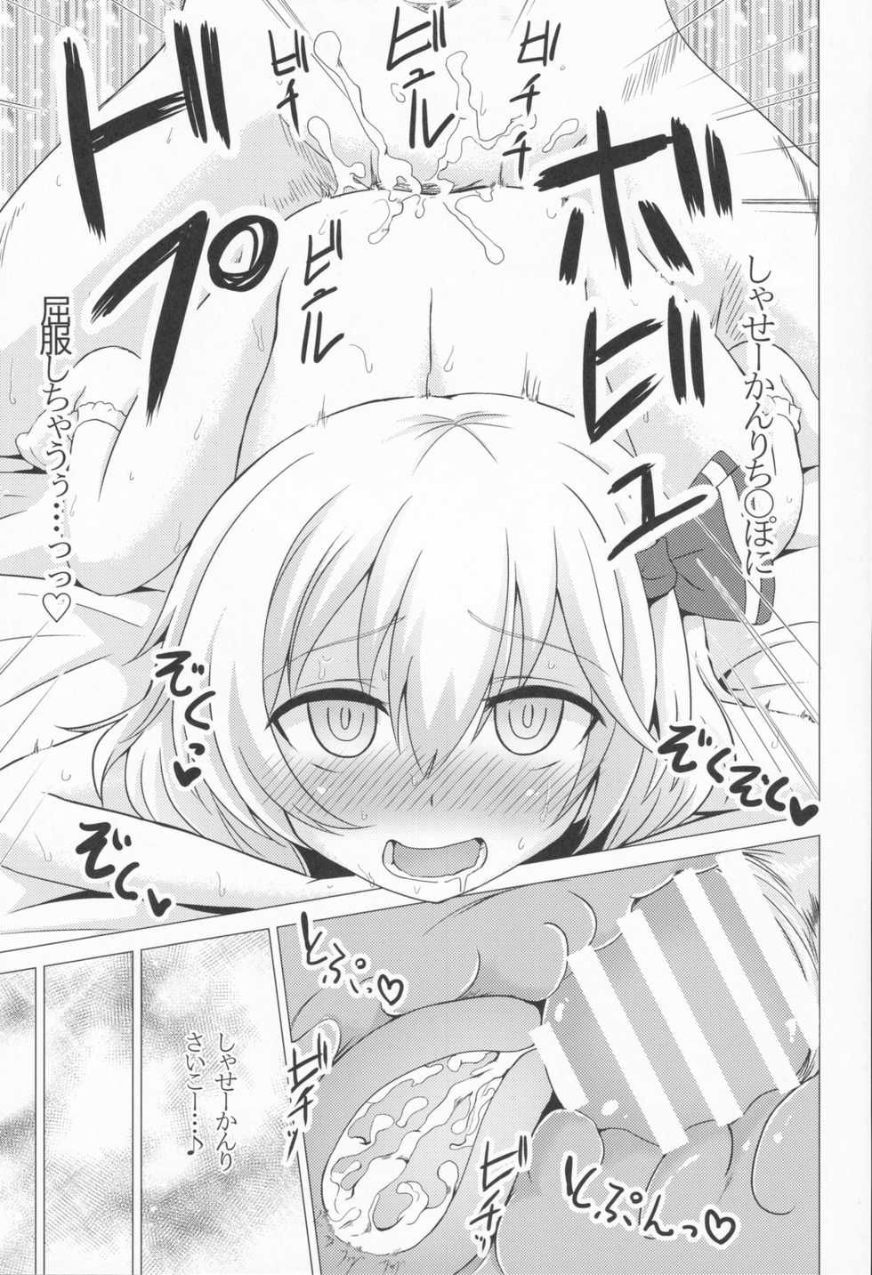 (C90) [Noramani (Aokoji)] Rumia-ryuu Shasei Kanrijutsu (Touhou Project) - Page 18