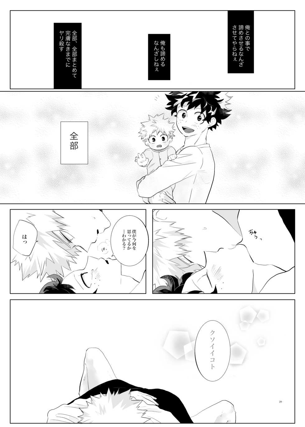 [yummy (eri)] Suki, Dakarakoso. (Boku no Hero Academia) [Digital] - Page 19