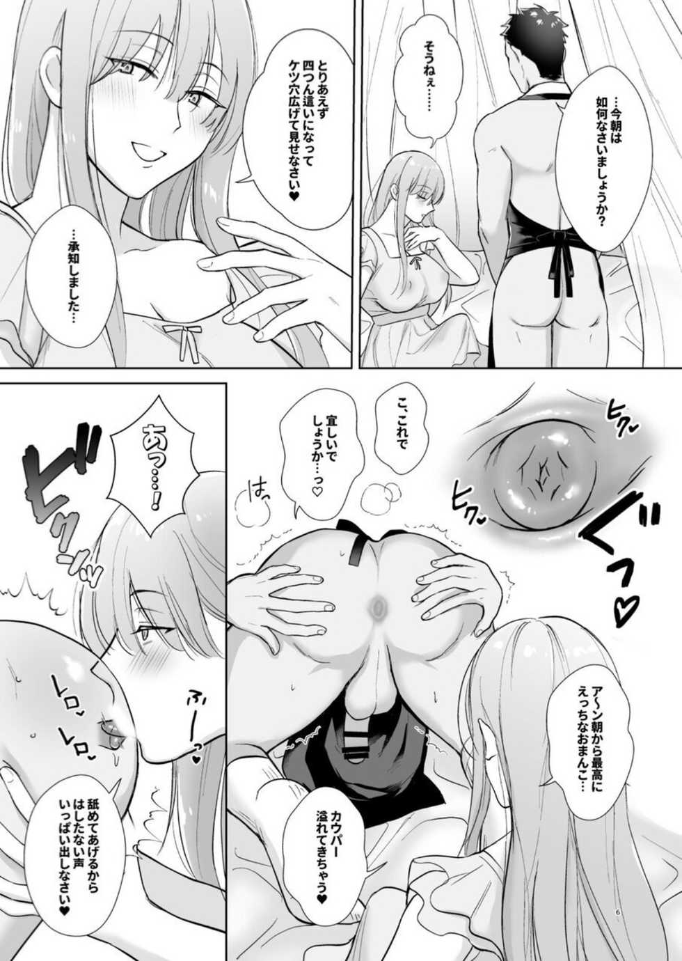 [いきなり屋] ふたなりお嬢様の朝勃ち♂る〜ちん - Page 6