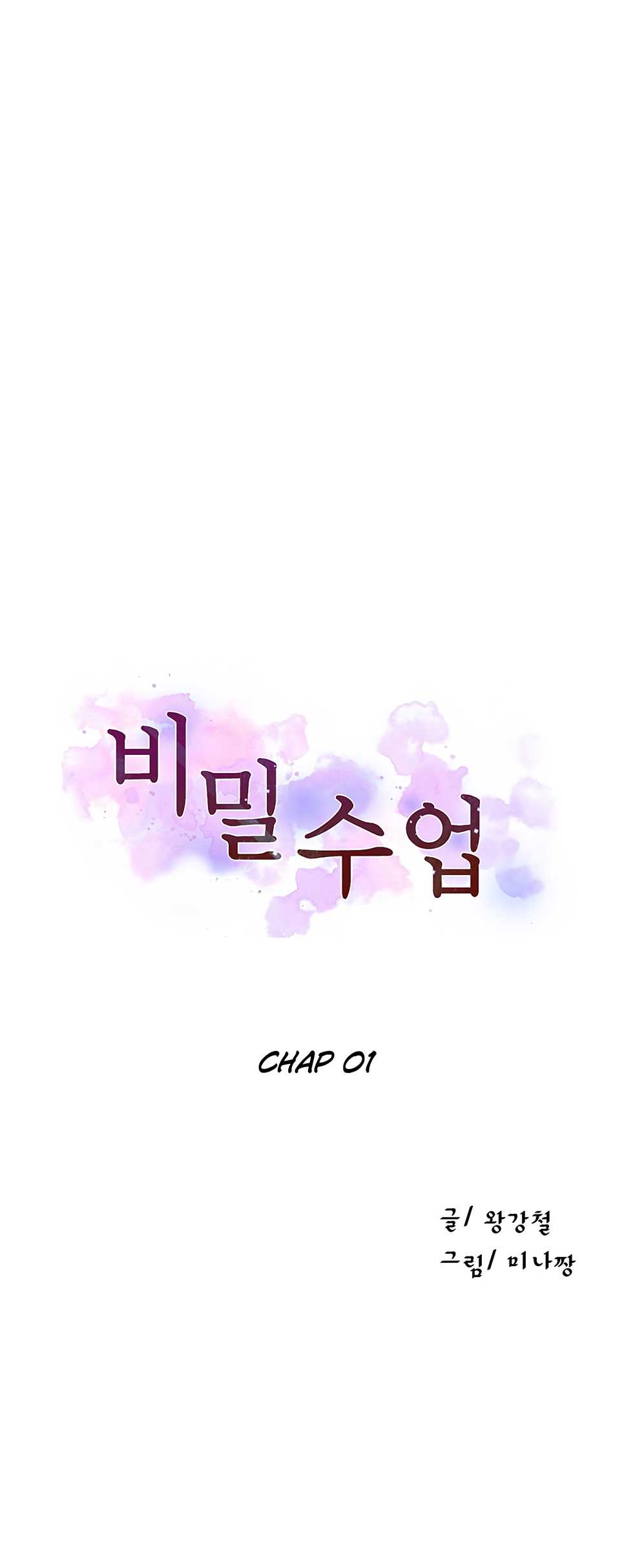 [Wang Kang Cheol, Minachan] Secret Class Ch.1 [English] - Page 20