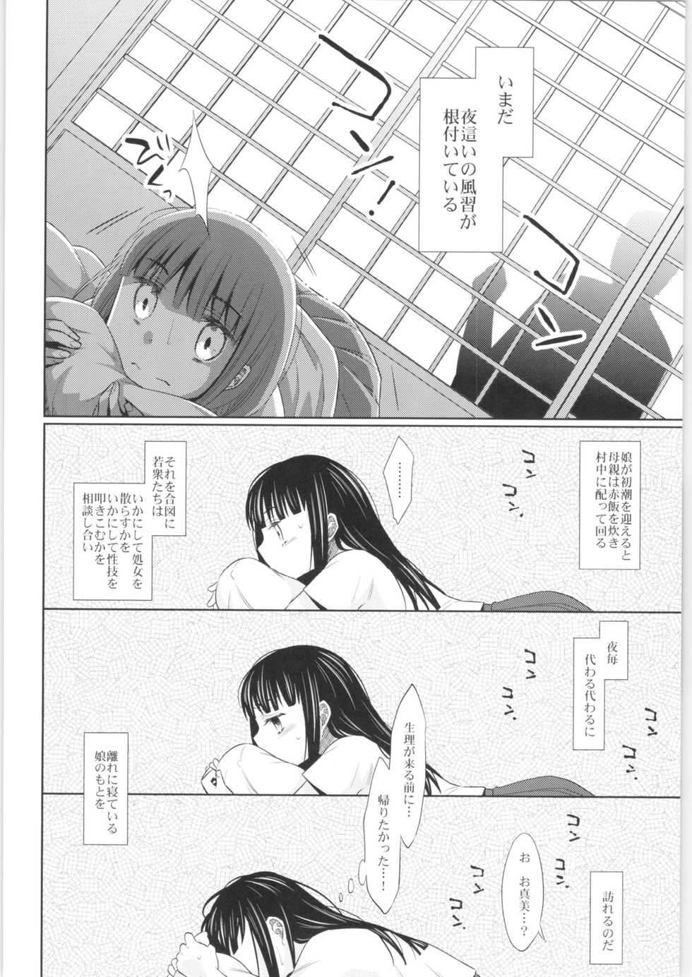 (C85) [Codeine Girl (Dobato)]  Heisei JC in Meiji Yobaimura - Page 7