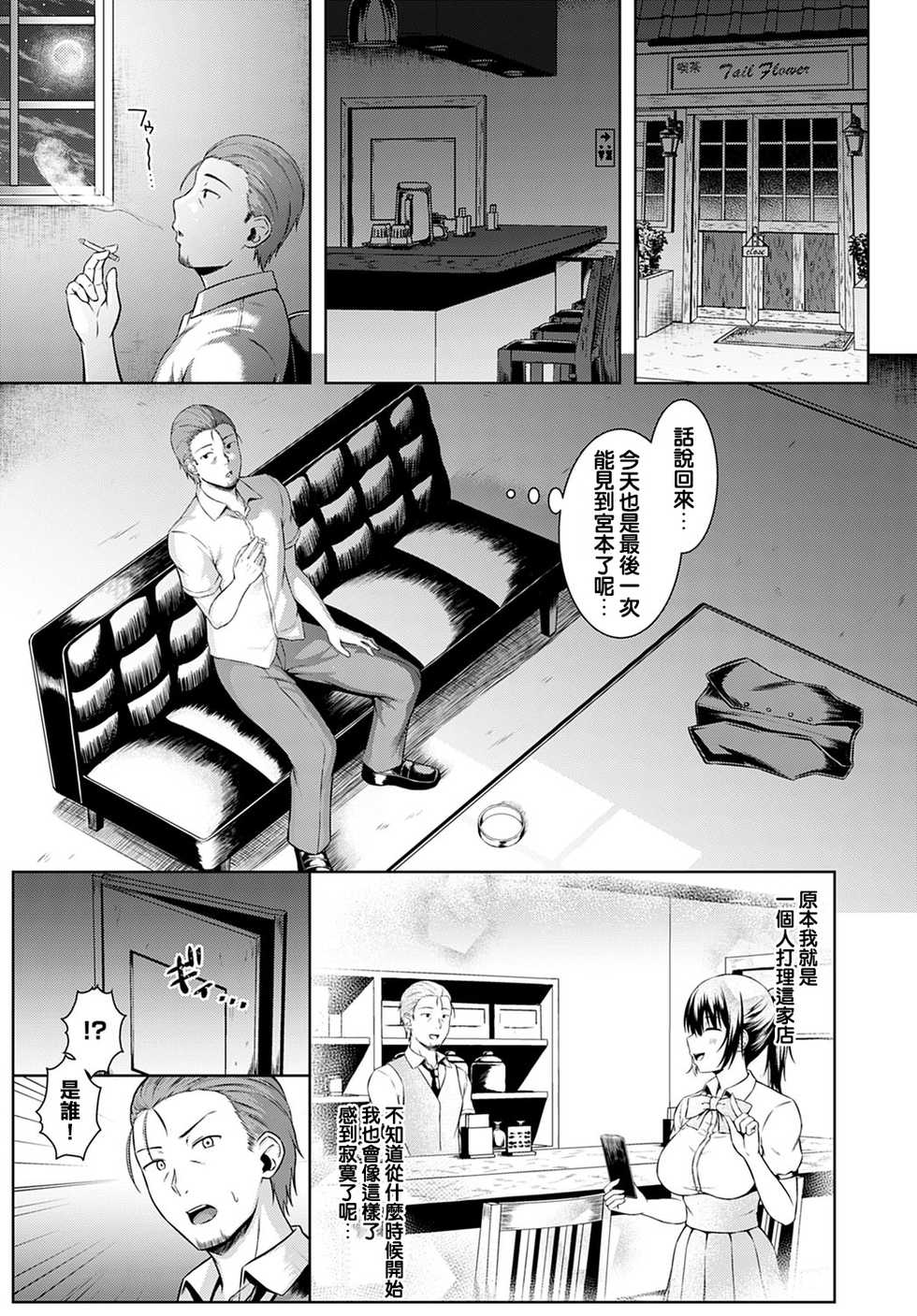 [Arima Kouichi] Tsukiyo ni Negai o Komete  (COMIC Anthurium 2020-09) [Chinese] [Digital] - Page 11