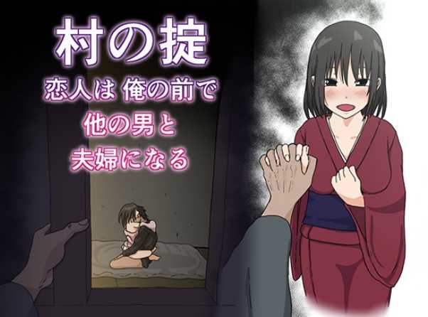 [Iris art (Toda Hisaya)] Mura no Okite - Koibito wa Ore no Mae de Hoka no Otoko to Fuufu ni Naru [Portuguese-BR] [HQHentai] - Page 1