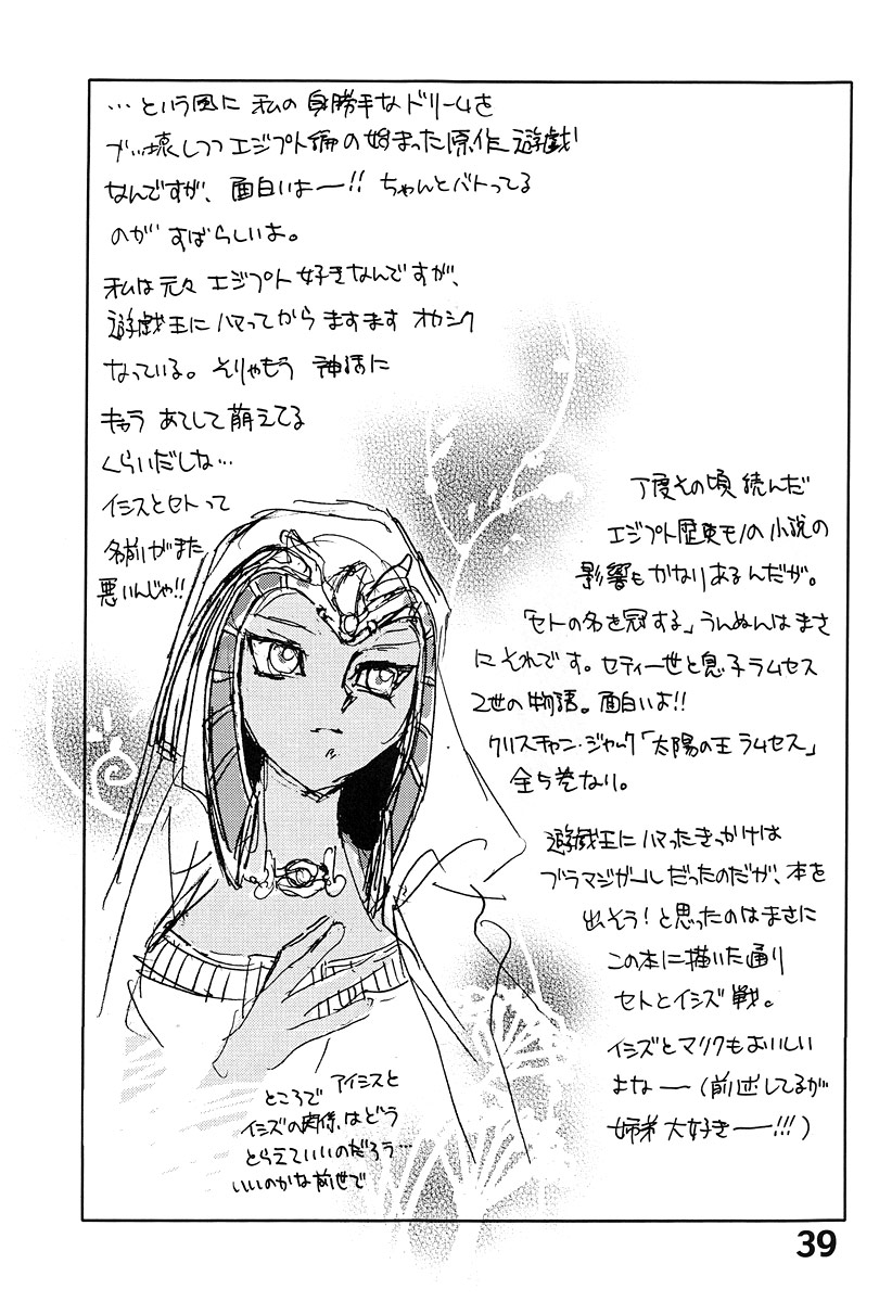 (CR33) [Megaplus (Okano Kaeru)] Shamanic Duellist (Yu-Gi-Oh!) [English] [EHT] - Page 39