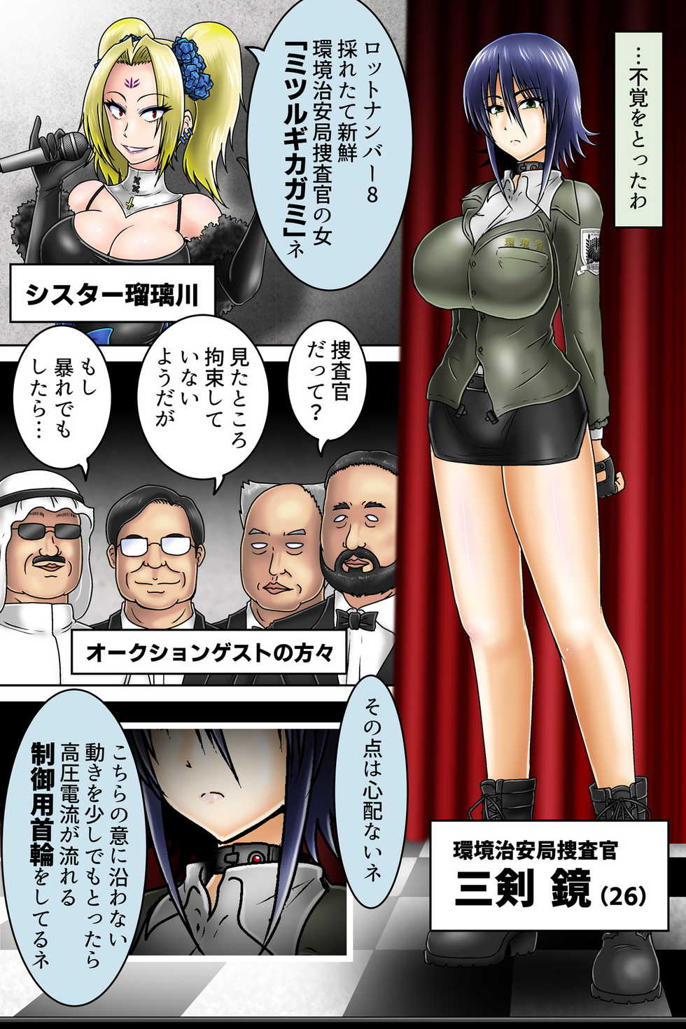 [Lu Zhangye] 人身売買オークション_三剣鏡 - Page 2