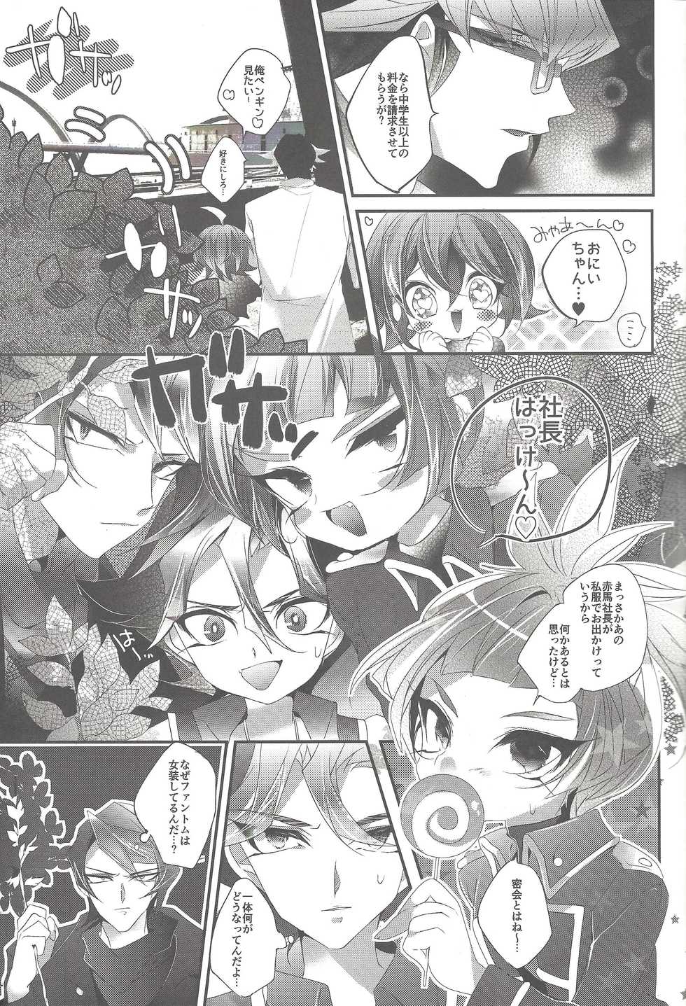 (Sennen Battle Phase 19) [Gussuri. (Rihi)] Ren'ai suiso (Yu-Gi-Oh! ARC-V) - Page 6