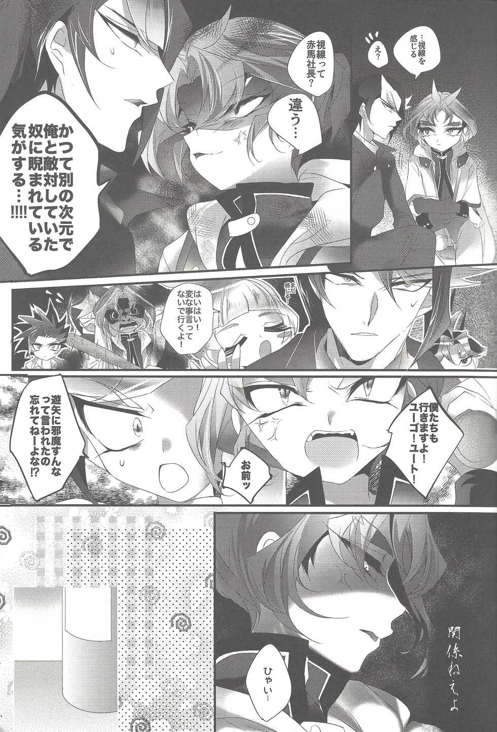 (Sennen Battle Phase 19) [Gussuri. (Rihi)] Ren'ai suiso (Yu-Gi-Oh! ARC-V) - Page 8