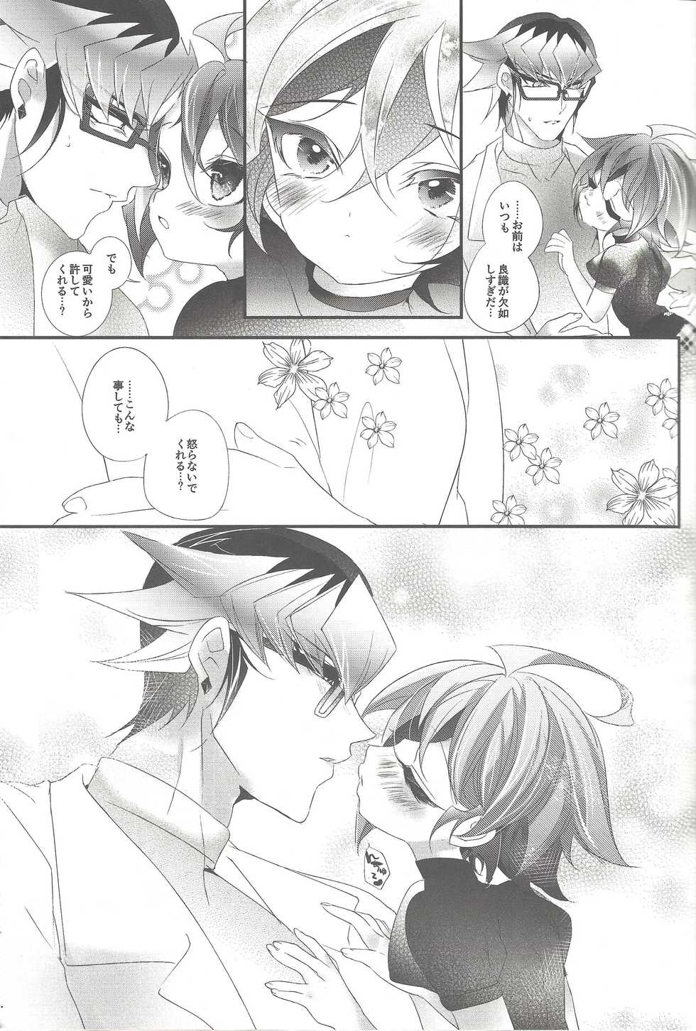(Sennen Battle Phase 19) [Gussuri. (Rihi)] Ren'ai suiso (Yu-Gi-Oh! ARC-V) - Page 16