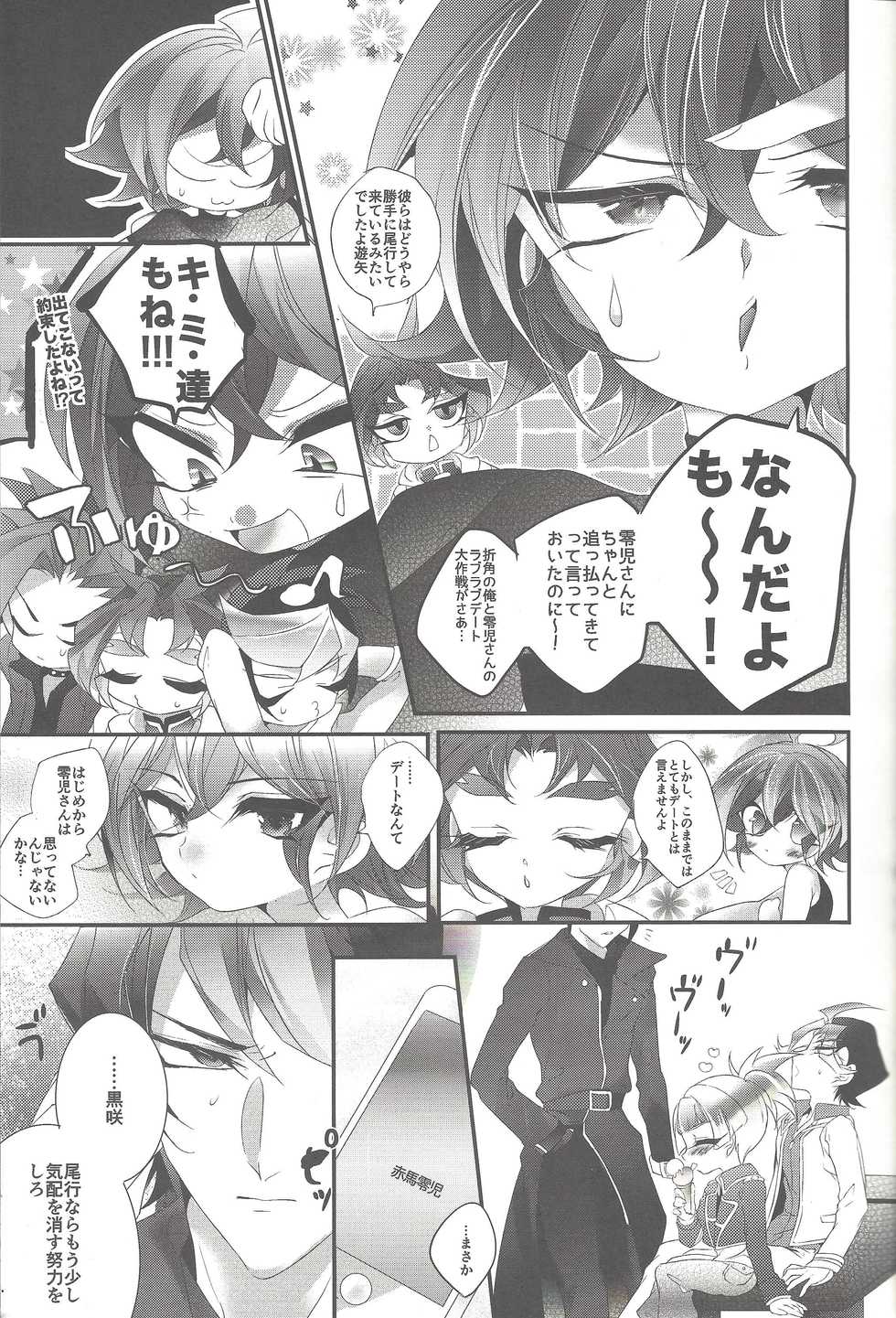(Sennen Battle Phase 19) [Gussuri. (Rihi)] Ren'ai suiso (Yu-Gi-Oh! ARC-V) - Page 18