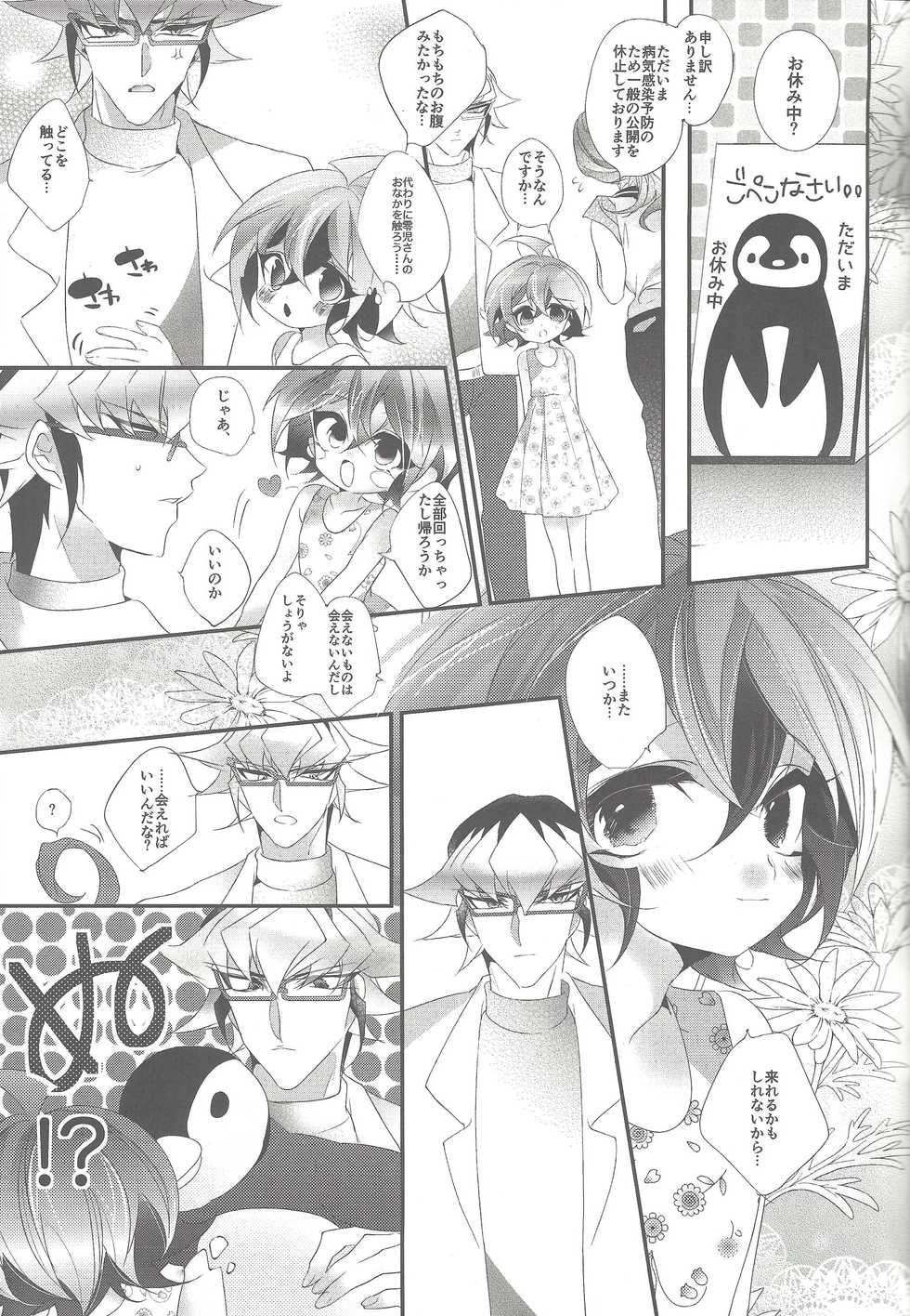 (Sennen Battle Phase 19) [Gussuri. (Rihi)] Ren'ai suiso (Yu-Gi-Oh! ARC-V) - Page 20