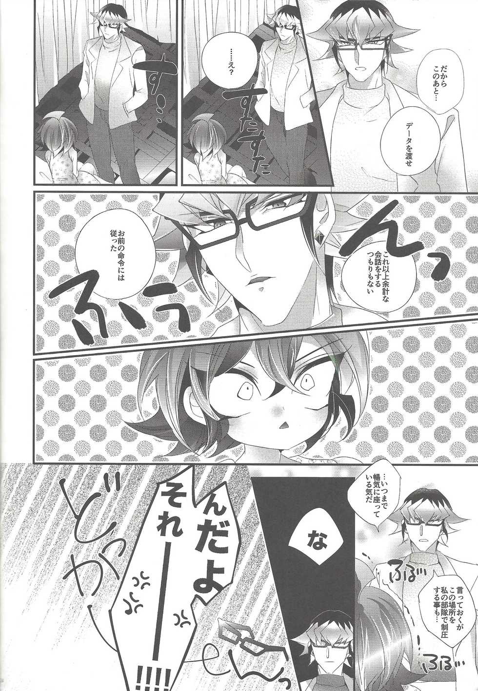(Sennen Battle Phase 19) [Gussuri. (Rihi)] Ren'ai suiso (Yu-Gi-Oh! ARC-V) - Page 23