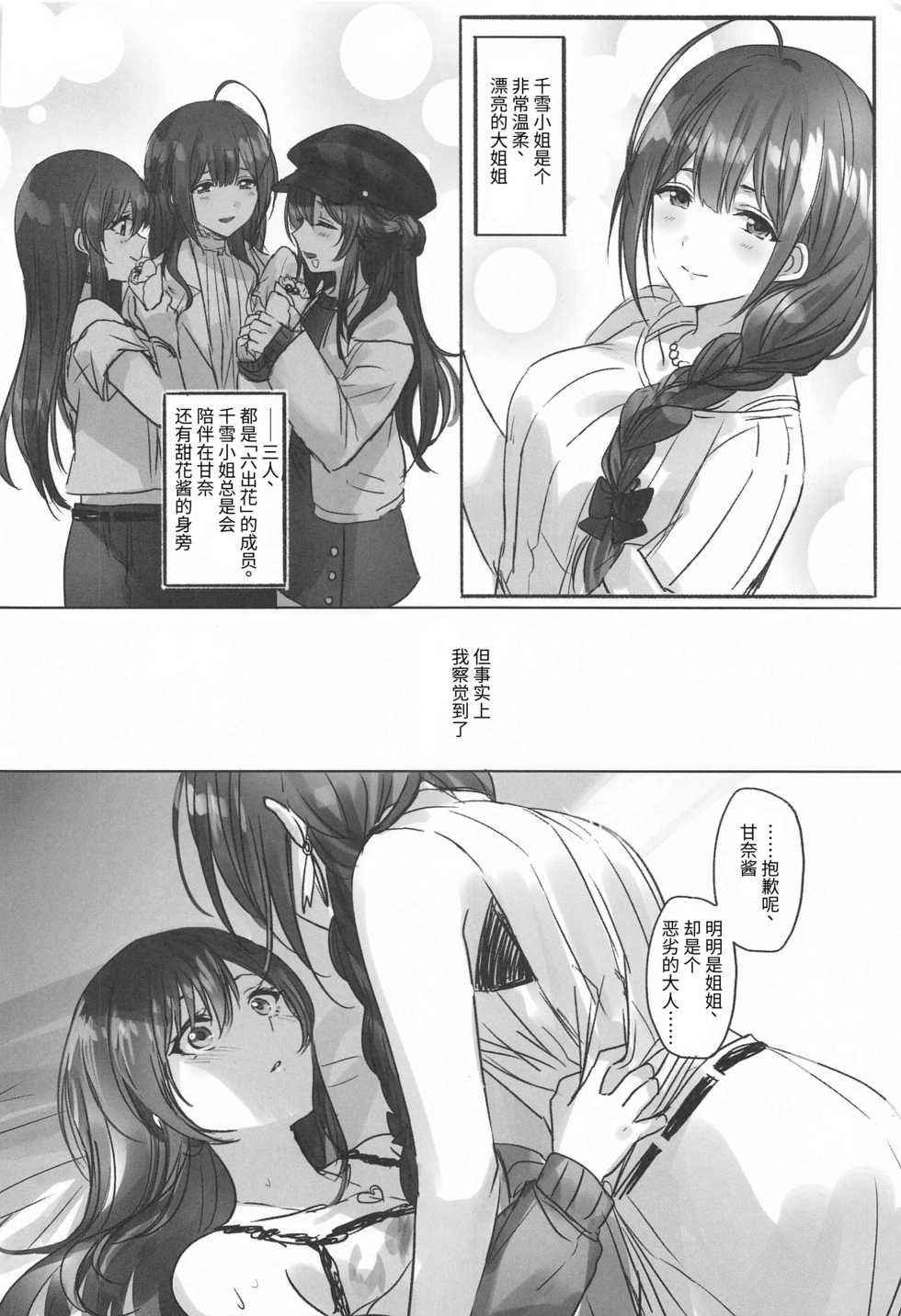 (Utahime Teien 22) [Tsuki no Uragawa (Romi)] Naisho no Aji (THE iDOLM@STER: Shiny Colors) [Chinese] [v.v.t.m汉化组] - Page 8