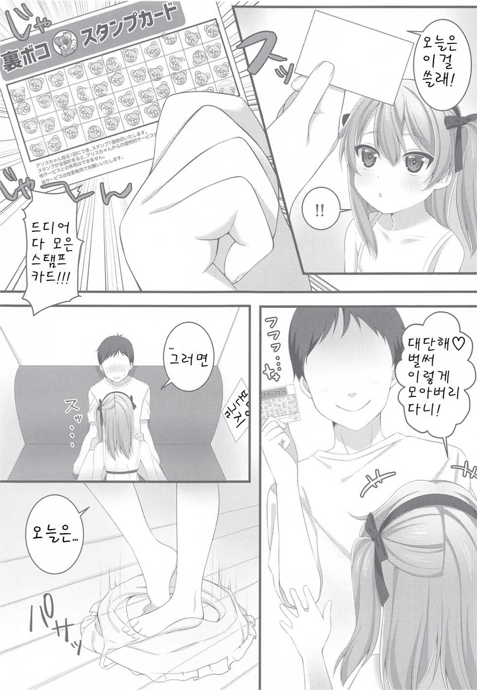 [Ruruepa Animato (Ruruepa)] No. 2 PinSalo-jou Arisu-chan | No.2 핑크 살롱 아가씨 아리스양 (Girls und Panzer) [Korean] [ㄹㅗㅍㅌ] - Page 10