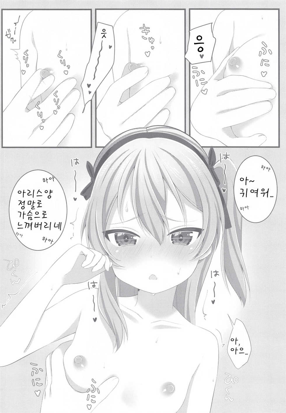 [Ruruepa Animato (Ruruepa)] No. 2 PinSalo-jou Arisu-chan | No.2 핑크 살롱 아가씨 아리스양 (Girls und Panzer) [Korean] [ㄹㅗㅍㅌ] - Page 13