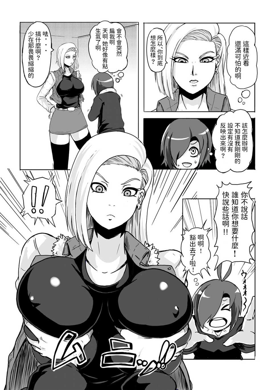 [Shachihokoya (3huro)] 18-gou o Shuuchishin Zero ni Shite Yarimakurimashita (Dragon Ball Z) [Chinese] [Digital] - Page 5