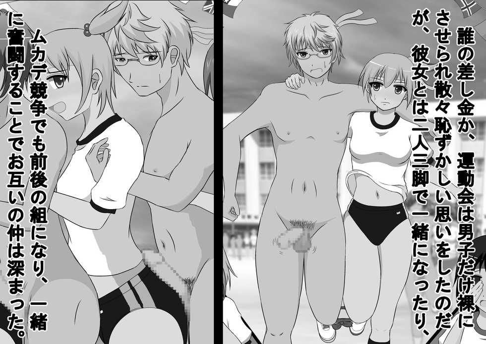 [Dokusai Switch] Joshi dake Hadaka ni Sareta Dai Undoukai - Page 4