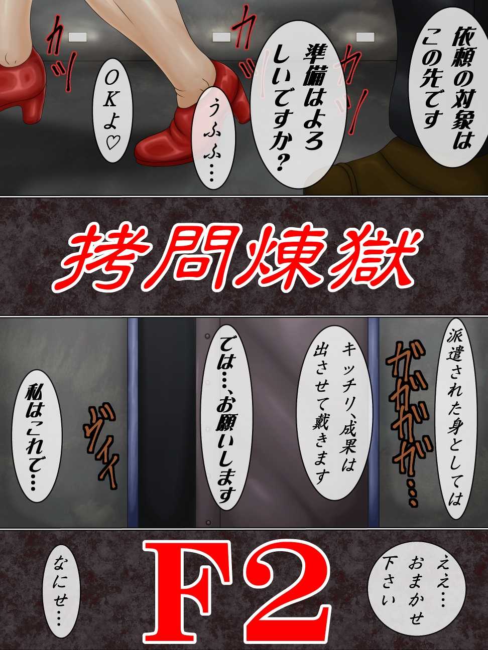 [Bergamot] Goumon Rengoku F2 Zenpen Choukyou no Hajimari (Street Fighter) - Page 2