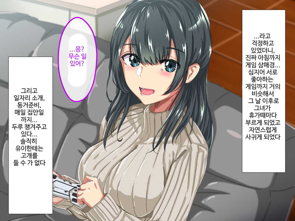 [Merukoro (KANIKORO)] Erokute Chorokute Nandemo Shite Kureru Onee-san-tachi wa, Suki desu ka? | 야하고 알기쉬운 뭐든지 해주는 누나들은 좋아하나요? [Korean] - Page 37