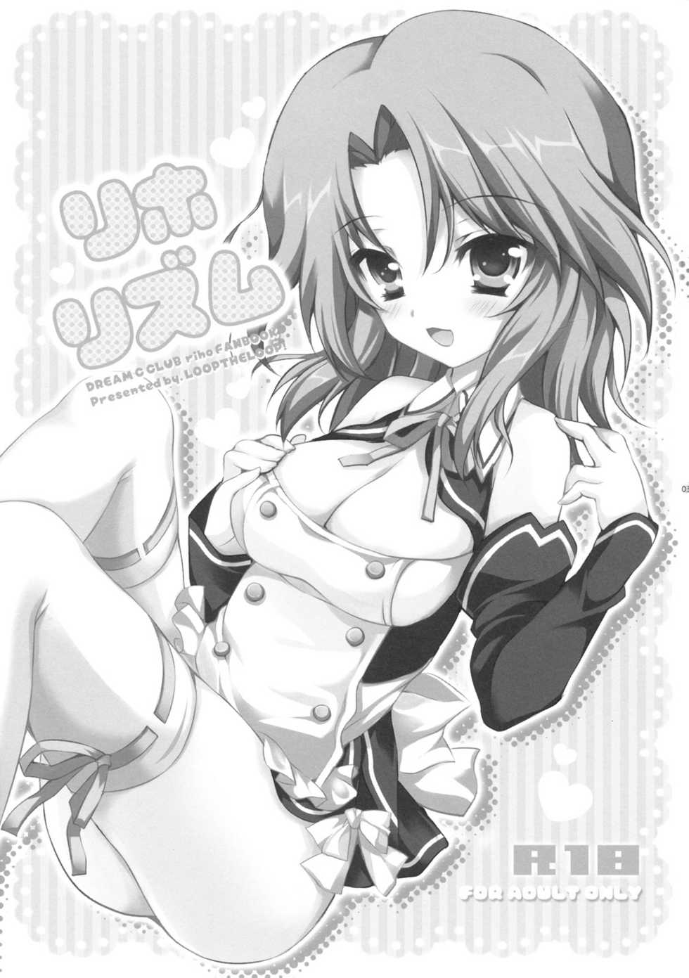 [LOOPTHELOOP! (Herurun)] Rihorizumu (DREAM C CLUB) - Page 2