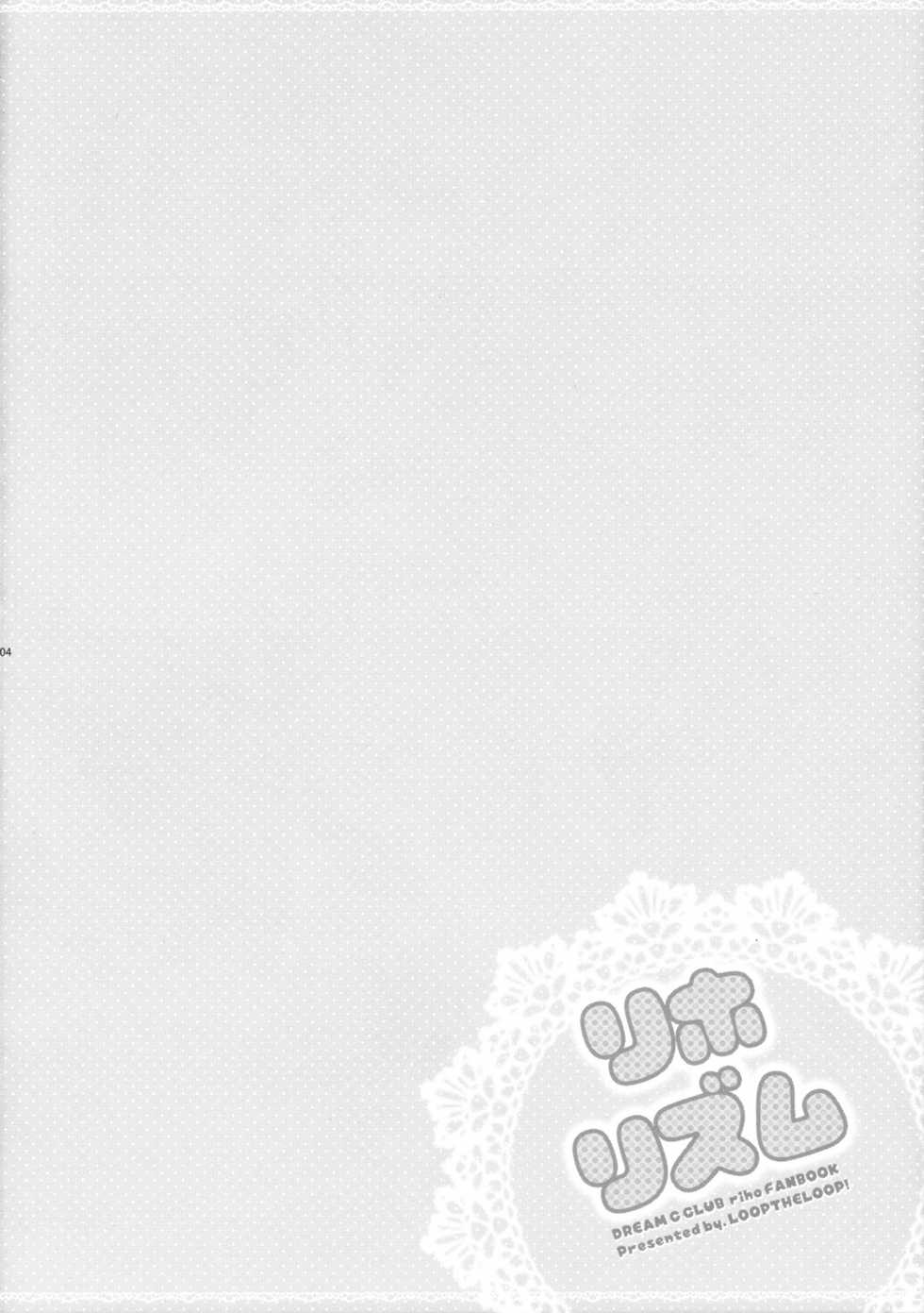 [LOOPTHELOOP! (Herurun)] Rihorizumu (DREAM C CLUB) - Page 3