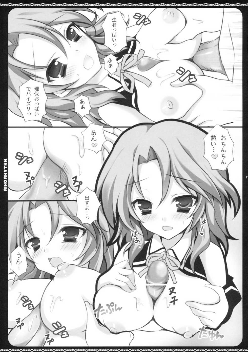 [LOOPTHELOOP! (Herurun)] Rihorizumu (DREAM C CLUB) - Page 10