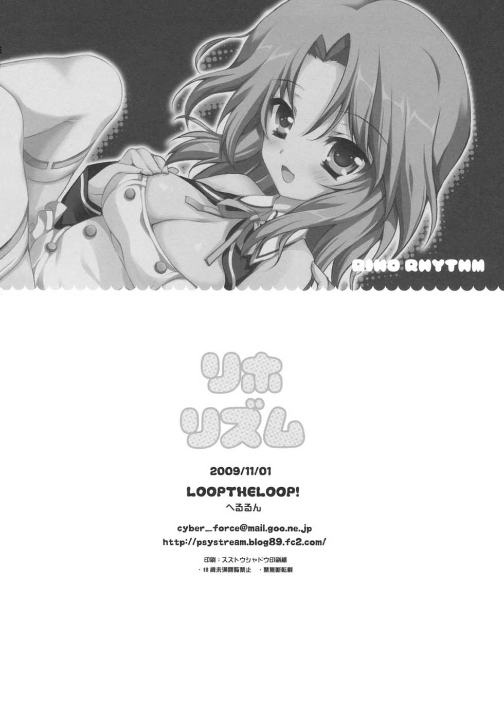 [LOOPTHELOOP! (Herurun)] Rihorizumu (DREAM C CLUB) - Page 21