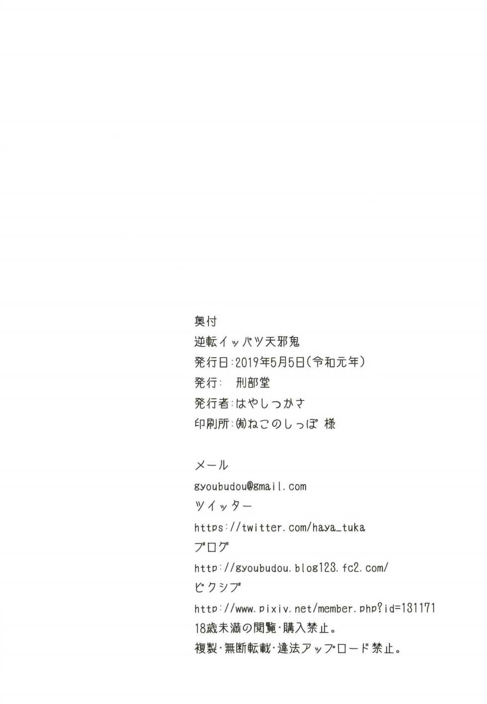 [Gyoubudou (Hayashi Tsukasa)] Gyakuten Ippatsu Amanojaku | 역전 일발 아마노쟈쿠 (Touhou Project) [Korean] [Team Edge] [Digital] - Page 31