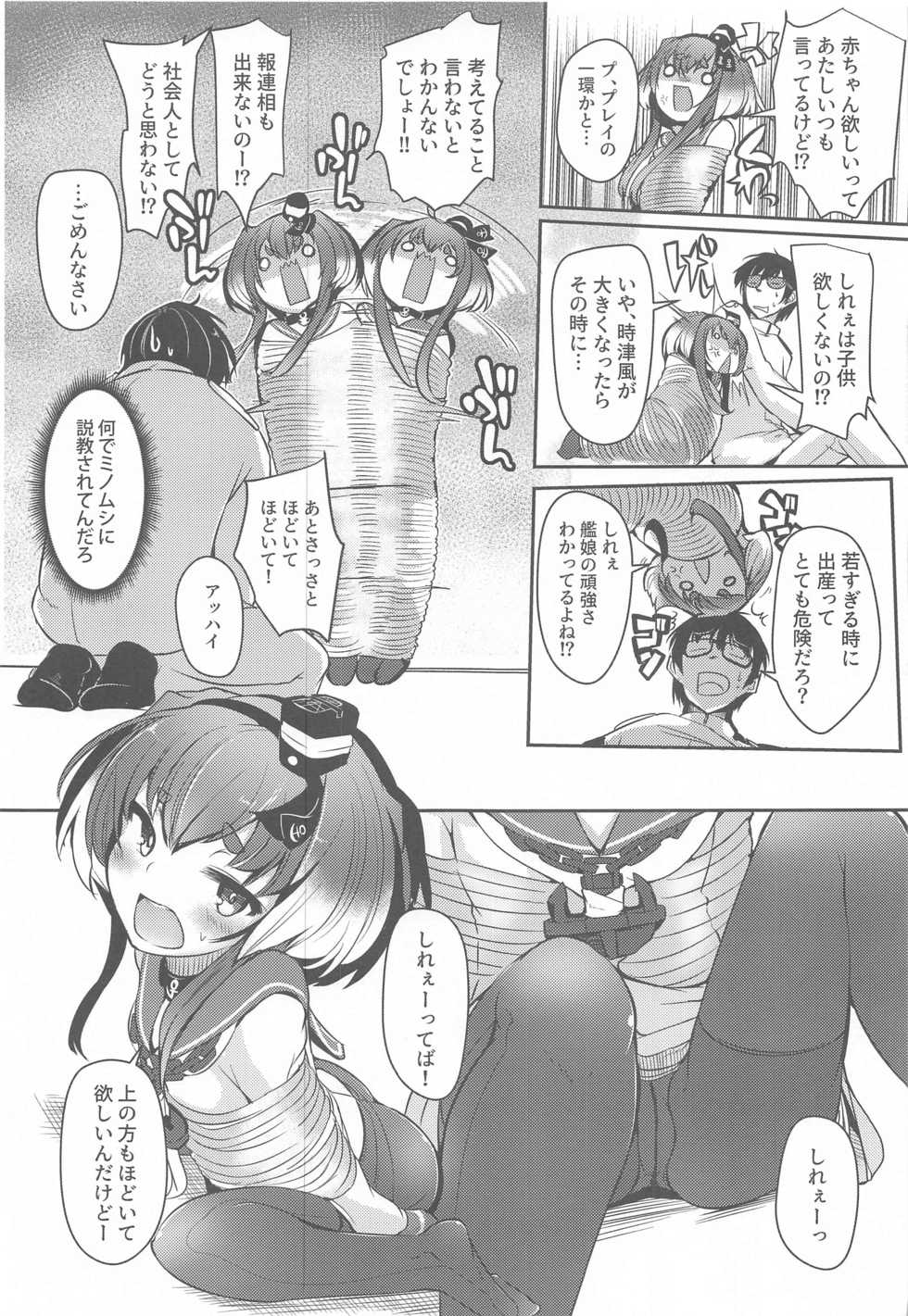 (Kobe Kawasaki Zousen Collection 7) [STEELACT (Nijou Katame)] Tokitsukaze to Isshoni. Kyuu (Kantai Collection -KanColle-) - Page 9