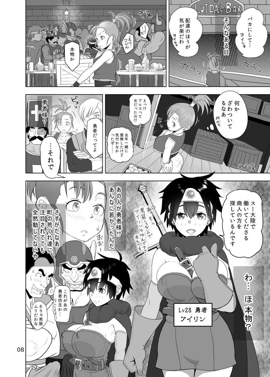 [Roshiman (Arimura Ario)] Muhouchitai no Arukikata (Dragon Quest III) [Digital] - Page 6