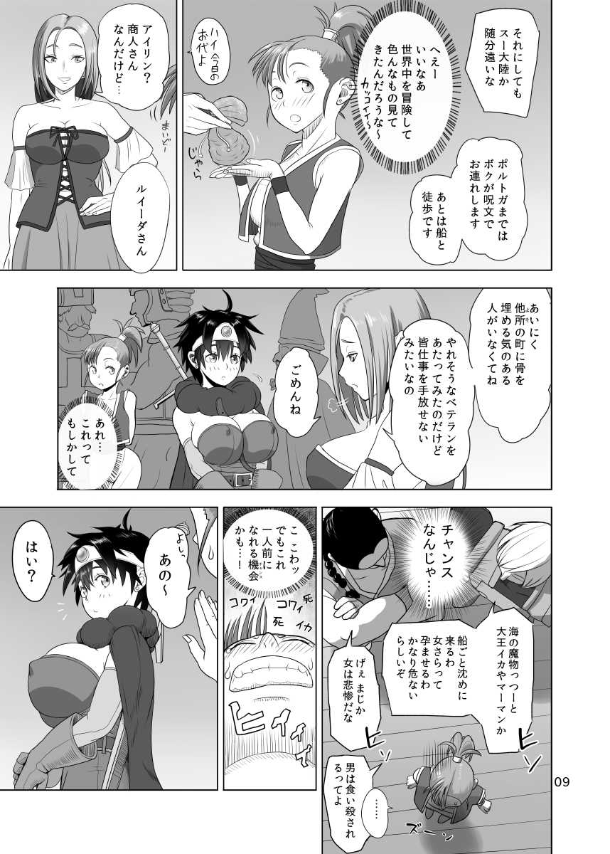 [Roshiman (Arimura Ario)] Muhouchitai no Arukikata (Dragon Quest III) [Digital] - Page 7