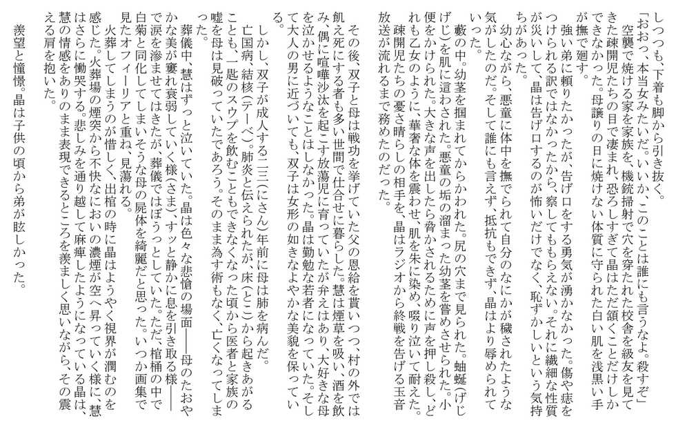 [ikuraotome publishing (Yamamoto Haiji)] Secluded Flower - Page 12