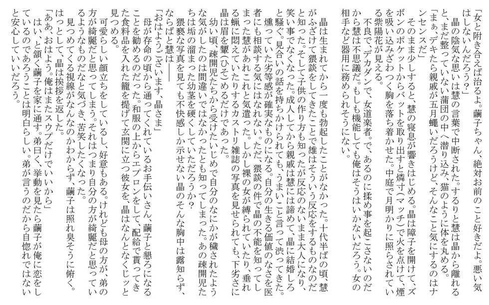 [ikuraotome publishing (Yamamoto Haiji)] Secluded Flower - Page 14