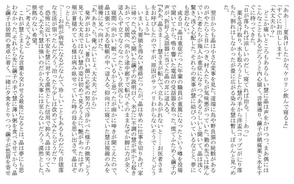 [ikuraotome publishing (Yamamoto Haiji)] Secluded Flower - Page 16